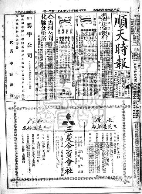 《顺天时报》宣统民国日报_1914年0310_民国报纸