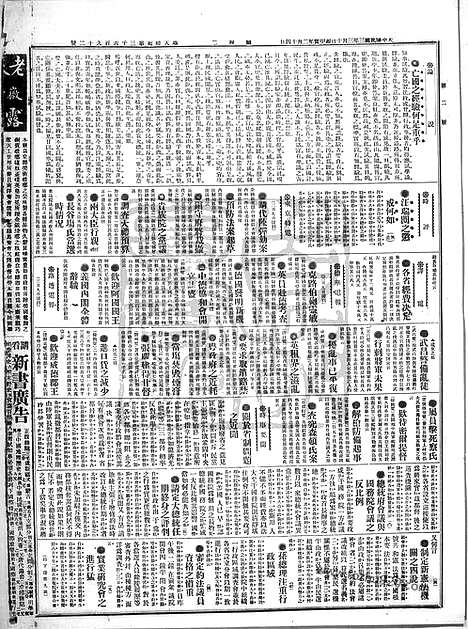 《顺天时报》宣统民国日报_1914年0310_民国报纸