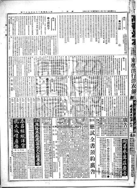 《顺天时报》宣统民国日报_1914年0310_民国报纸