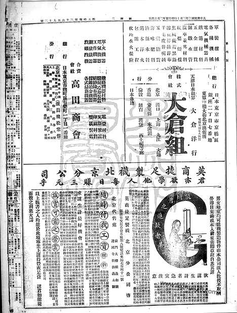 《顺天时报》宣统民国日报_1914年0310_民国报纸