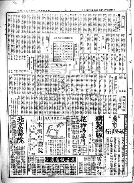 《顺天时报》宣统民国日报_1914年0310_民国报纸