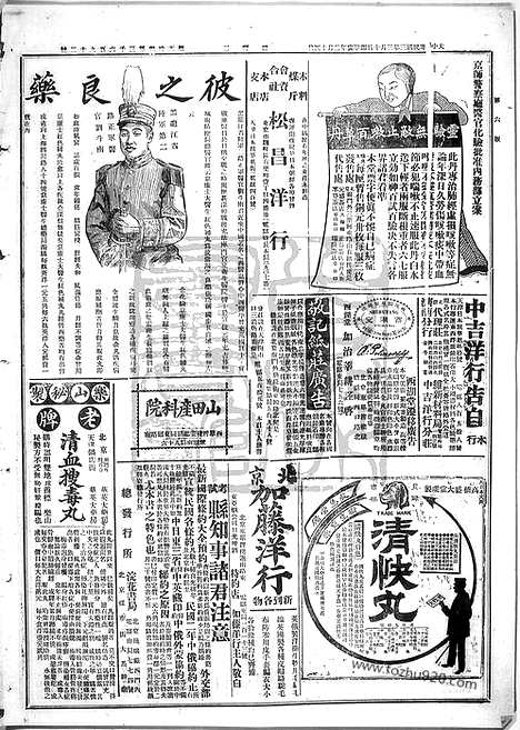 《顺天时报》宣统民国日报_1914年0310_民国报纸