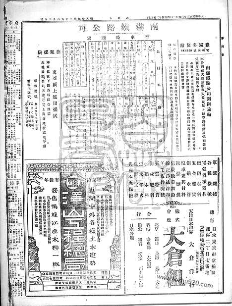 《顺天时报》宣统民国日报_1914年0313_民国报纸