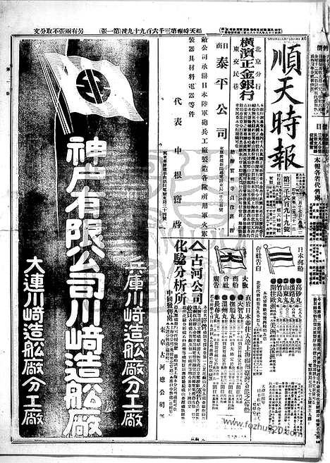 《顺天时报》宣统民国日报_1914年0317_民国报纸