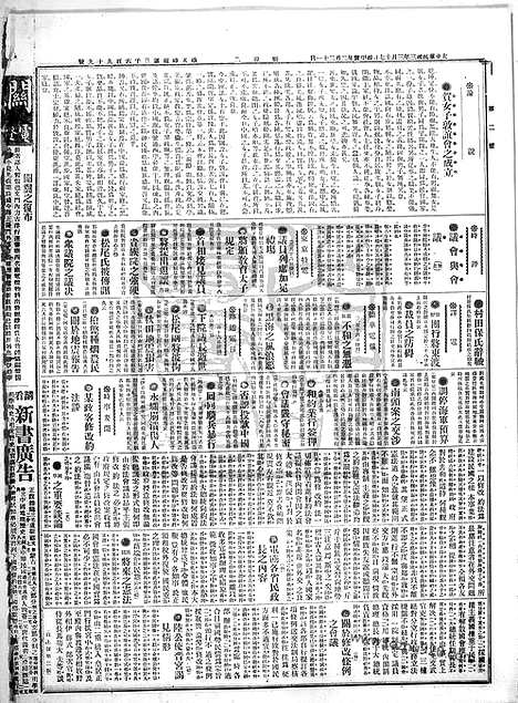 《顺天时报》宣统民国日报_1914年0317_民国报纸