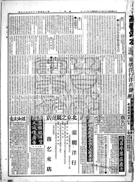 《顺天时报》宣统民国日报_1914年0317_民国报纸