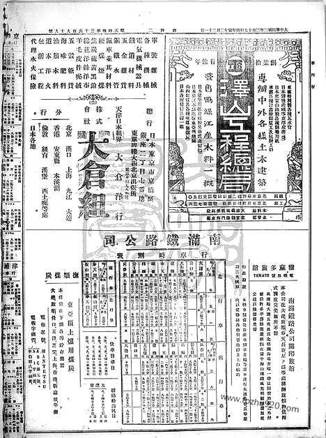 《顺天时报》宣统民国日报_1914年0317_民国报纸