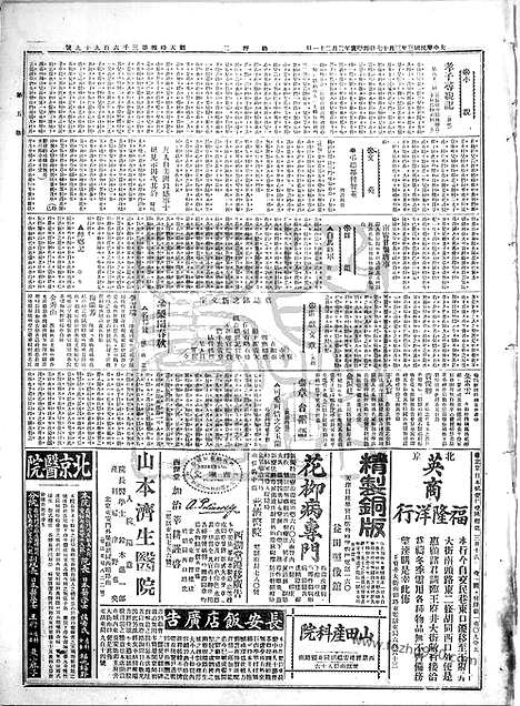 《顺天时报》宣统民国日报_1914年0317_民国报纸