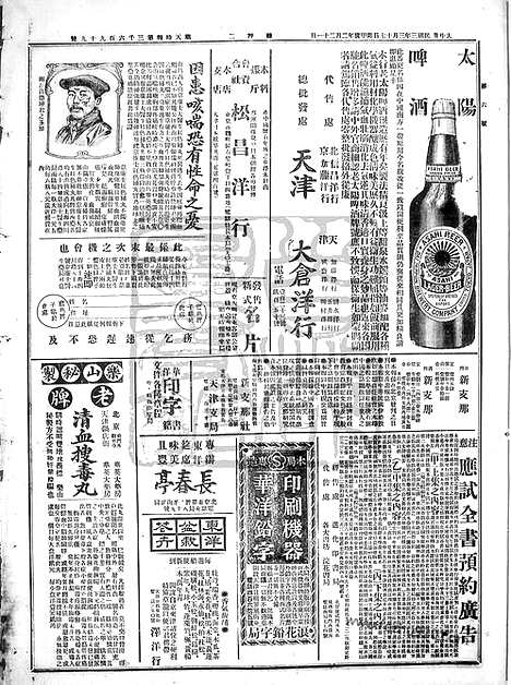 《顺天时报》宣统民国日报_1914年0317_民国报纸