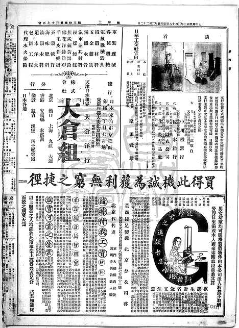 《顺天时报》宣统民国日报_1914年0318_民国报纸