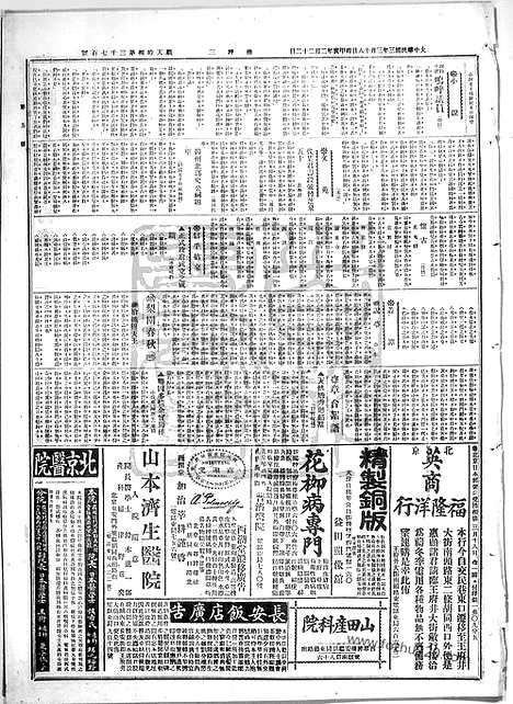 《顺天时报》宣统民国日报_1914年0318_民国报纸