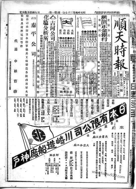 《顺天时报》宣统民国日报_1914年0319_民国报纸