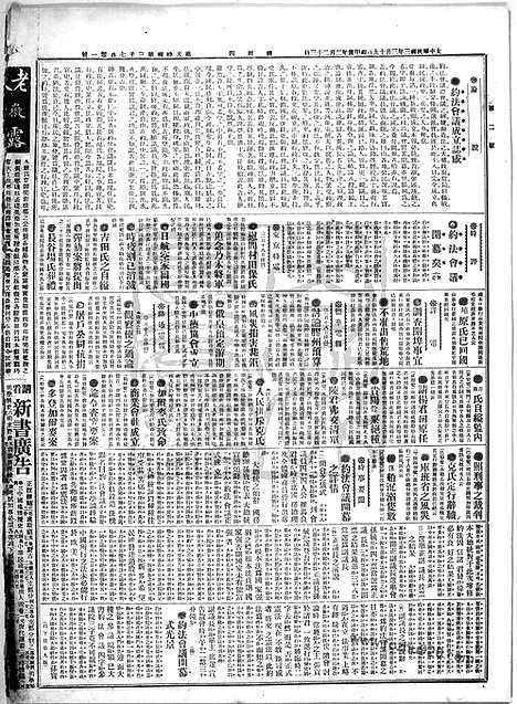 《顺天时报》宣统民国日报_1914年0319_民国报纸