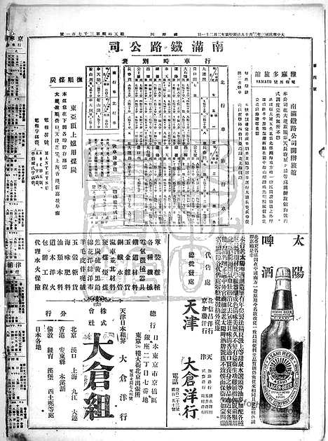 《顺天时报》宣统民国日报_1914年0319_民国报纸