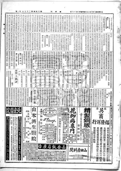 《顺天时报》宣统民国日报_1914年0319_民国报纸