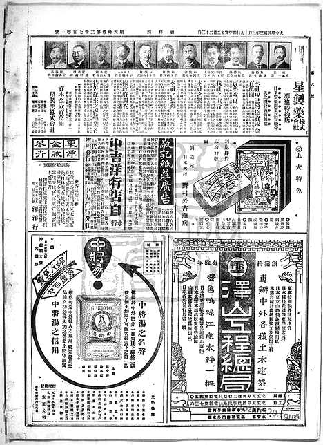 《顺天时报》宣统民国日报_1914年0319_民国报纸