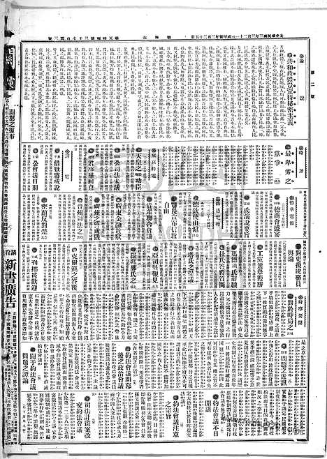 《顺天时报》宣统民国日报_1914年0321_民国报纸