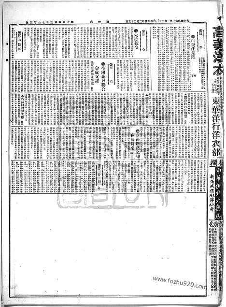 《顺天时报》宣统民国日报_1914年0321_民国报纸