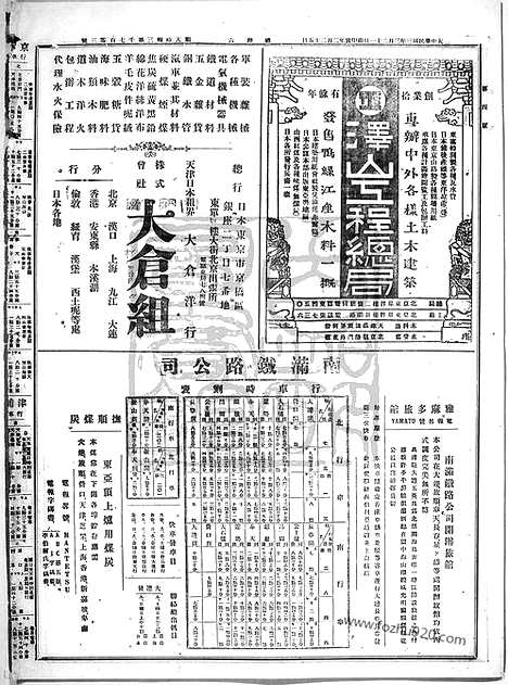 《顺天时报》宣统民国日报_1914年0321_民国报纸