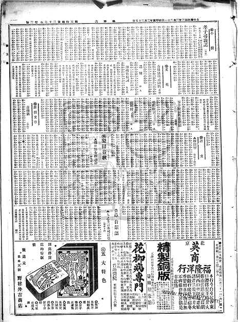 《顺天时报》宣统民国日报_1914年0321_民国报纸