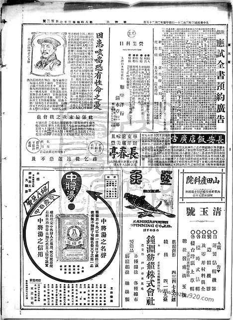 《顺天时报》宣统民国日报_1914年0321_民国报纸