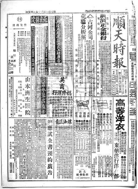 《顺天时报》宣统民国日报_1914年0323_民国报纸