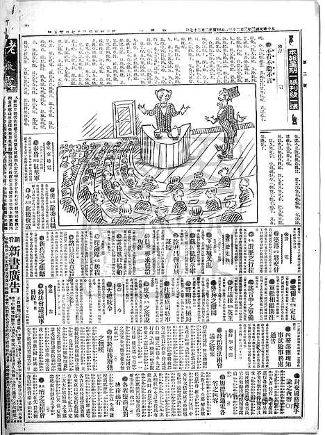 《顺天时报》宣统民国日报_1914年0323_民国报纸