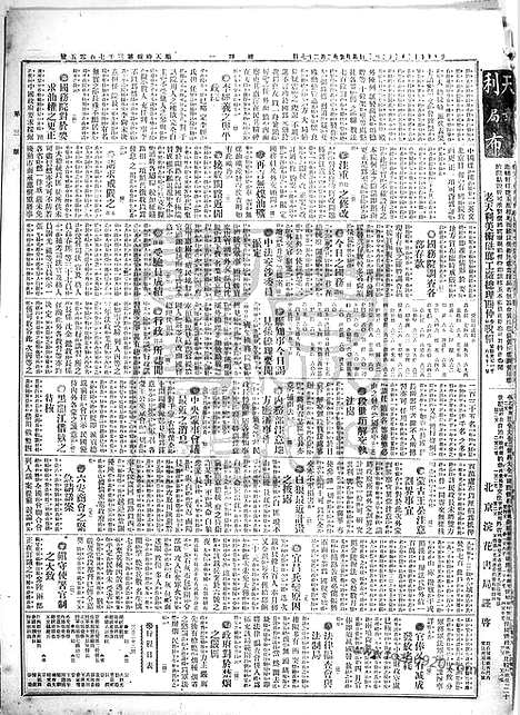 《顺天时报》宣统民国日报_1914年0323_民国报纸