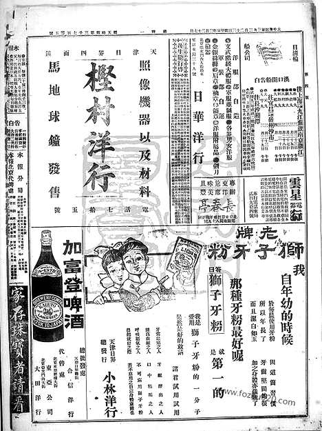 《顺天时报》宣统民国日报_1914年0323_民国报纸