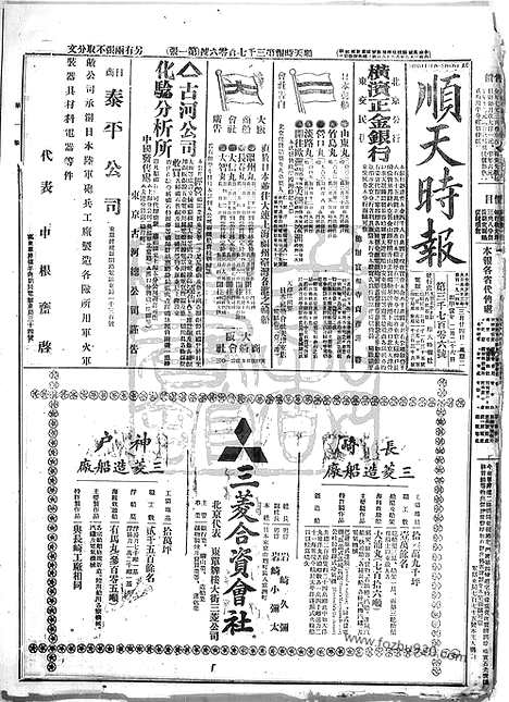 《顺天时报》宣统民国日报_1914年0324_民国报纸