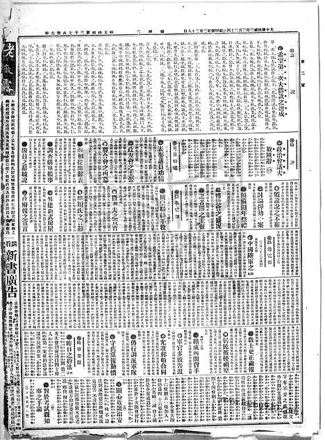 《顺天时报》宣统民国日报_1914年0324_民国报纸