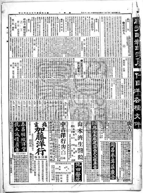 《顺天时报》宣统民国日报_1914年0324_民国报纸