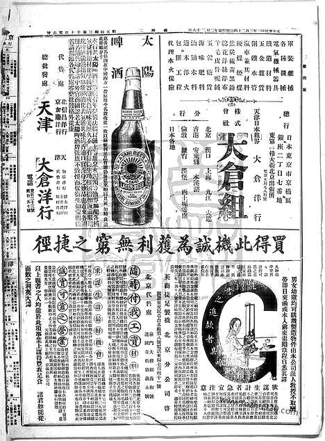 《顺天时报》宣统民国日报_1914年0324_民国报纸