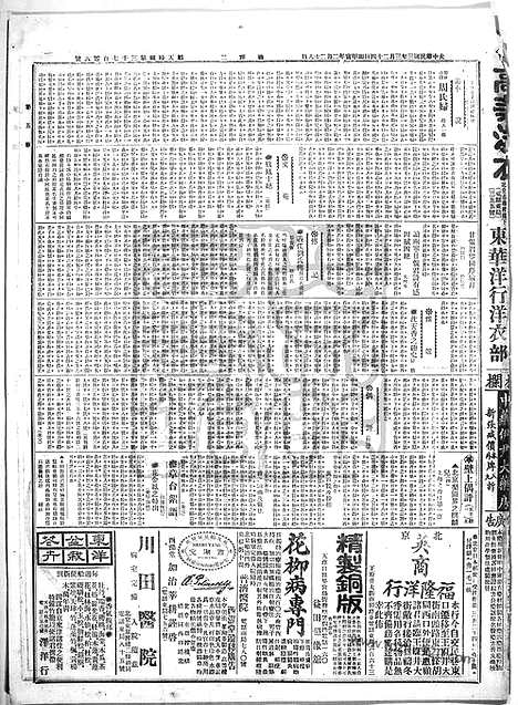 《顺天时报》宣统民国日报_1914年0324_民国报纸