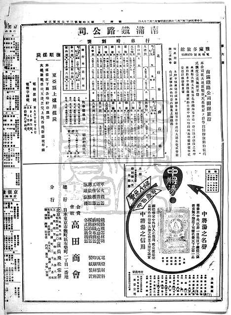 《顺天时报》宣统民国日报_1914年0324_民国报纸