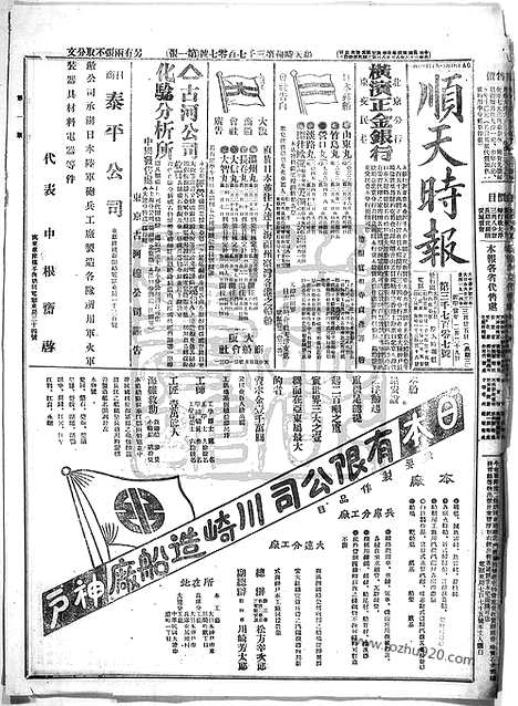 《顺天时报》宣统民国日报_1914年0325_民国报纸