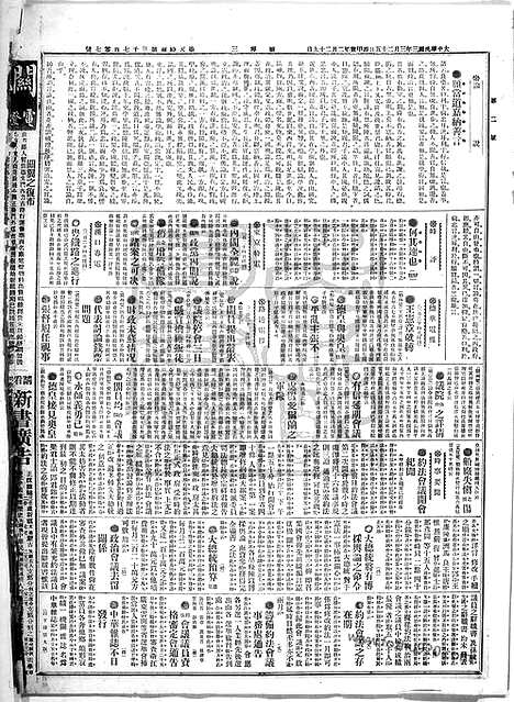 《顺天时报》宣统民国日报_1914年0325_民国报纸