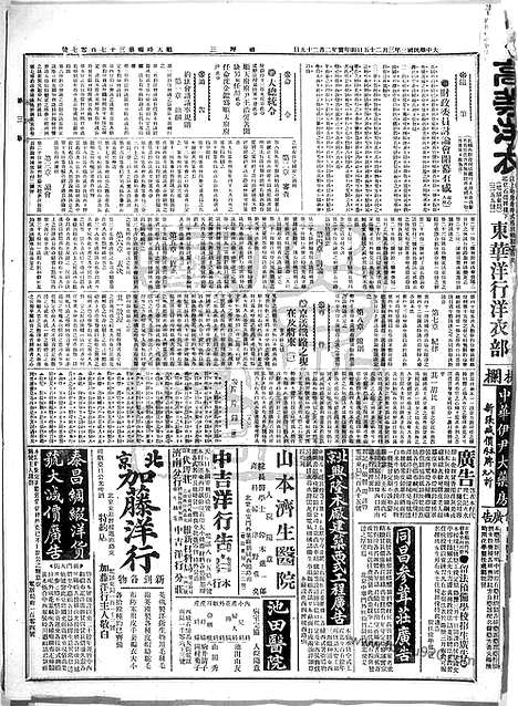 《顺天时报》宣统民国日报_1914年0325_民国报纸