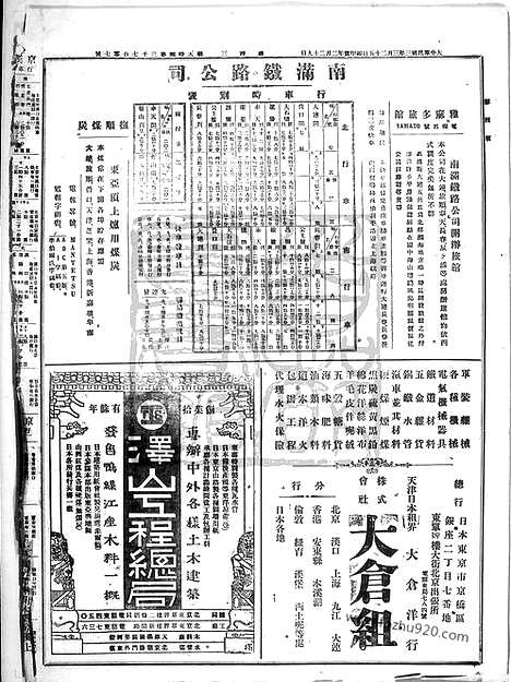 《顺天时报》宣统民国日报_1914年0325_民国报纸