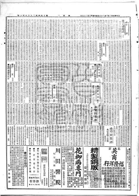 《顺天时报》宣统民国日报_1914年0325_民国报纸