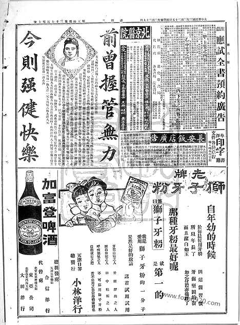 《顺天时报》宣统民国日报_1914年0325_民国报纸