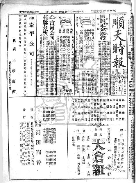 《顺天时报》宣统民国日报_1914年0328_民国报纸