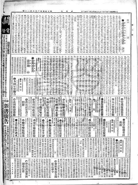 《顺天时报》宣统民国日报_1914年0328_民国报纸