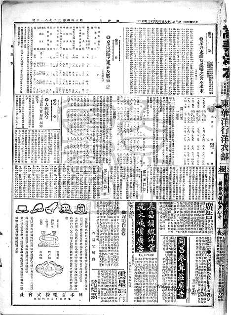 《顺天时报》宣统民国日报_1914年0328_民国报纸