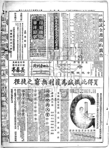 《顺天时报》宣统民国日报_1914年0328_民国报纸