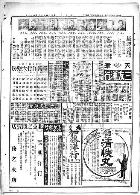 《顺天时报》宣统民国日报_1914年0328_民国报纸