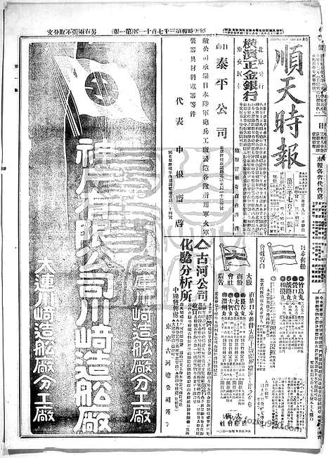 《顺天时报》宣统民国日报_1914年0329_民国报纸