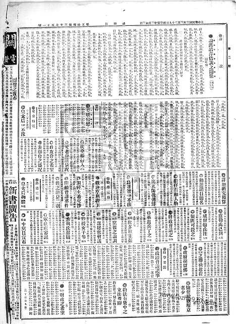 《顺天时报》宣统民国日报_1914年0329_民国报纸