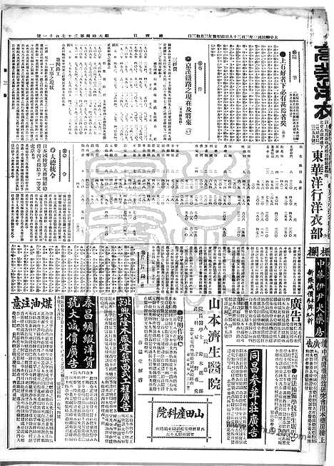 《顺天时报》宣统民国日报_1914年0329_民国报纸