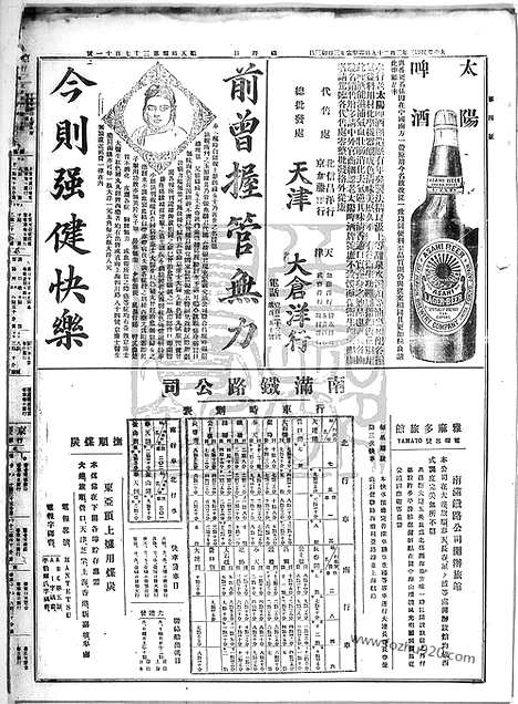 《顺天时报》宣统民国日报_1914年0329_民国报纸